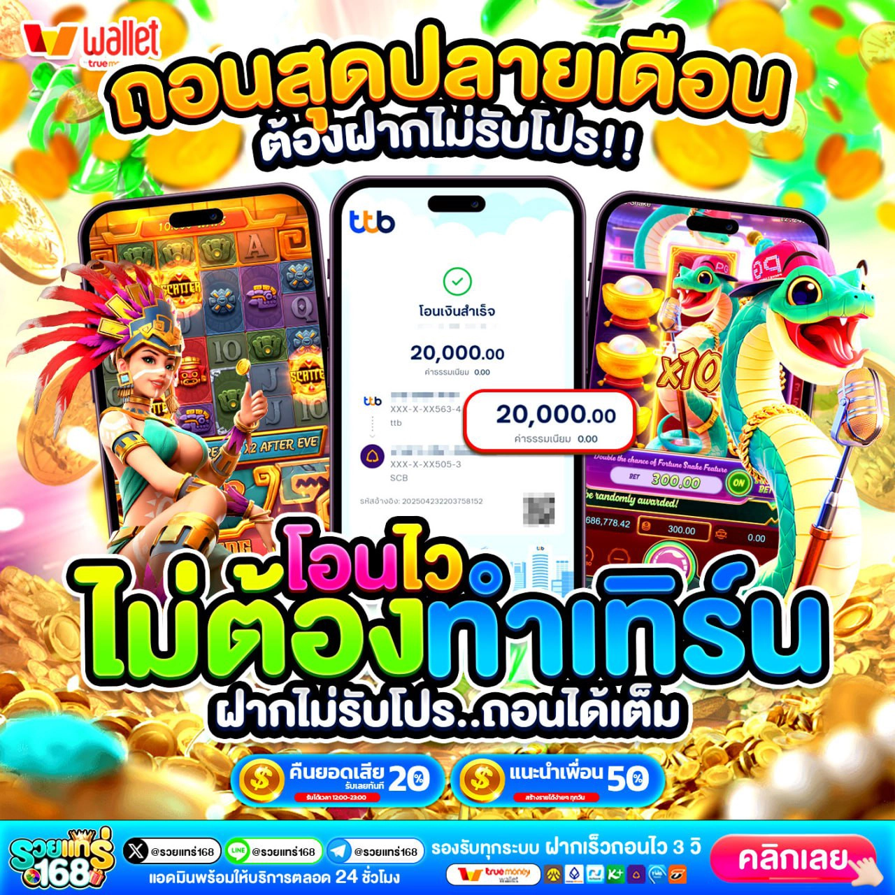 10 รับ100 ทํา 300 ถอน 200