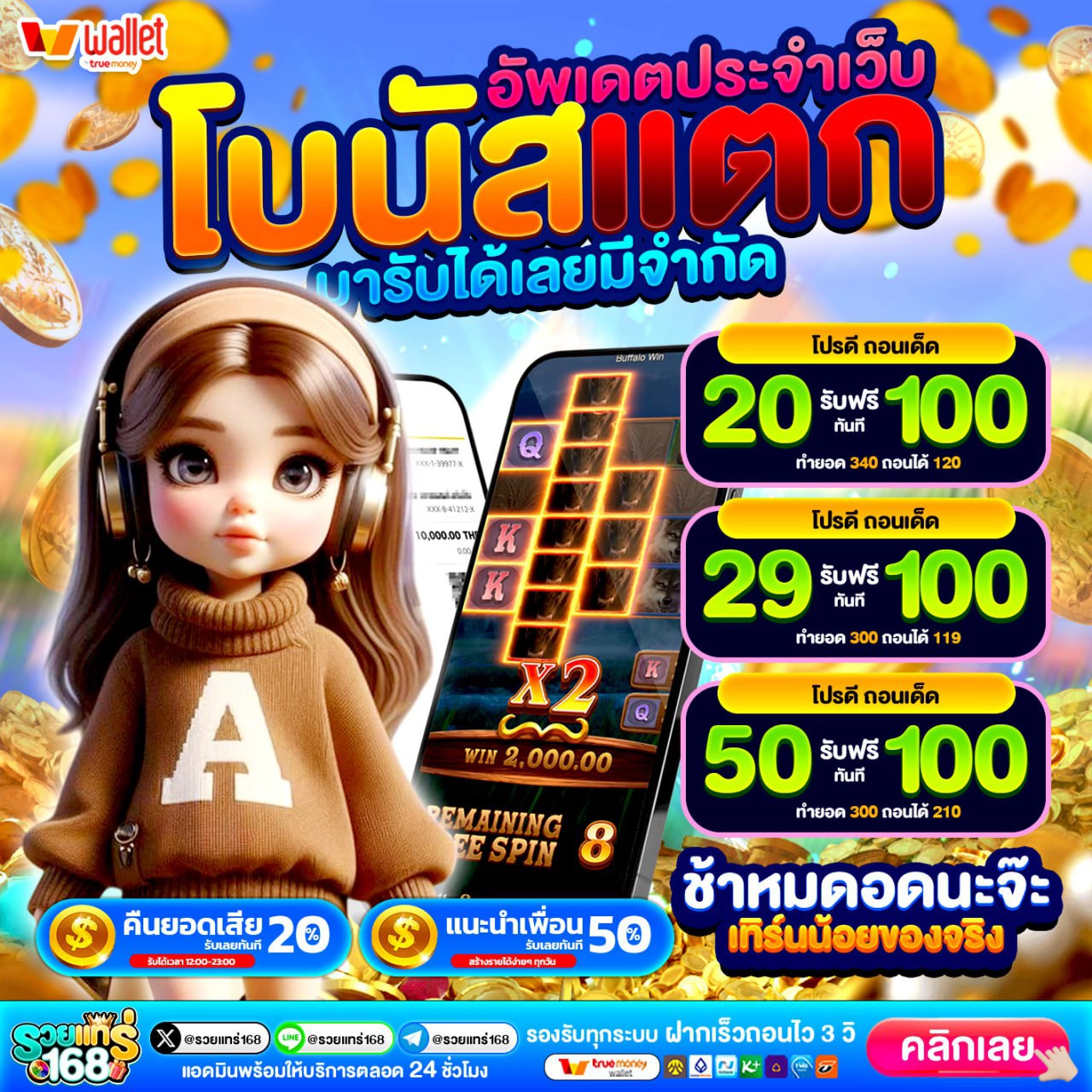 เครดิตฟรี ยืนยันเบอร์