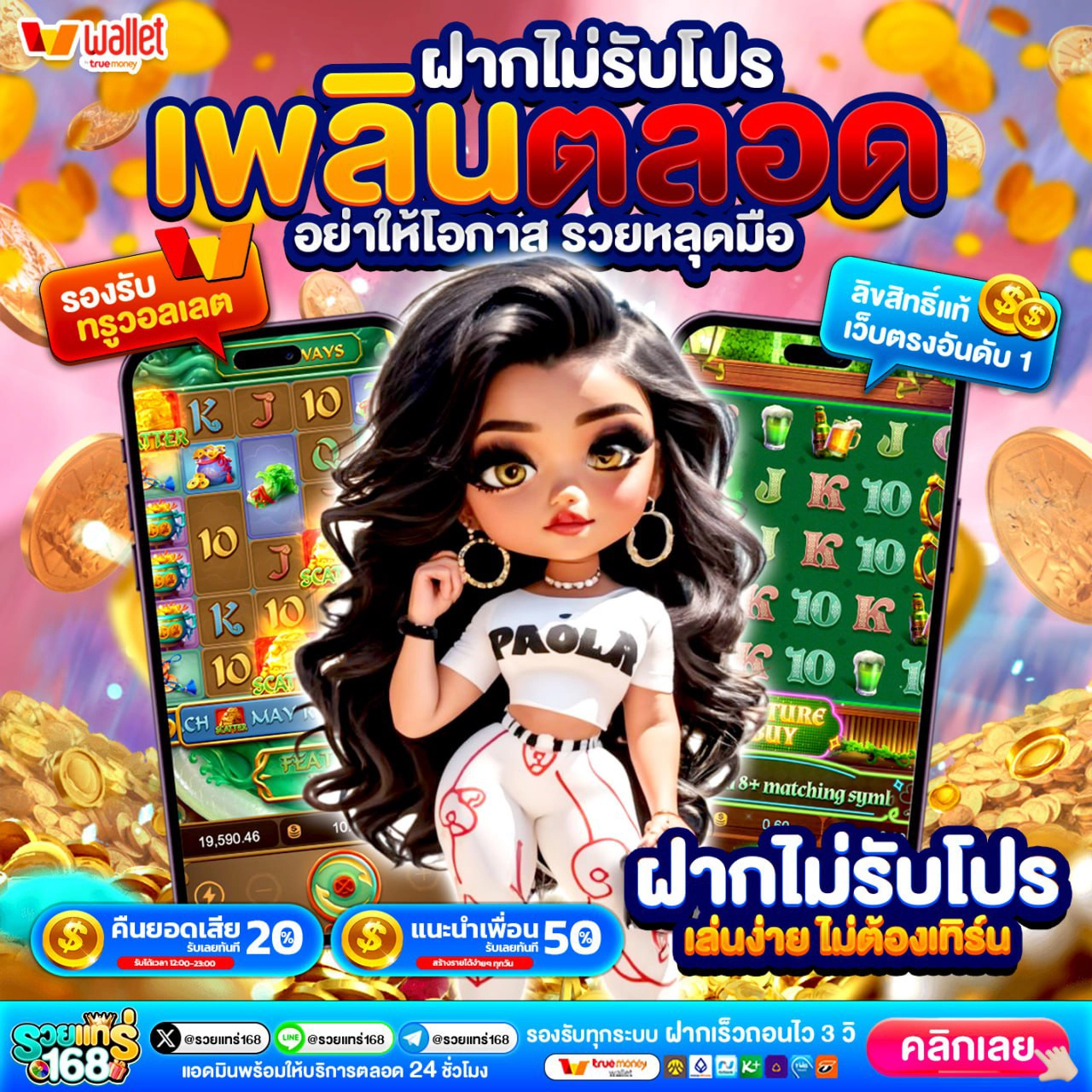 เครดิตฟรี แค่สมัคร ถอนได้จริง