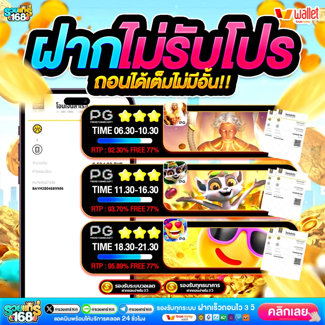 ฝาก 10 รับ100 วอ เลท ล่าสุด 2568 ดีลแปลกที่จะต้องลองดู