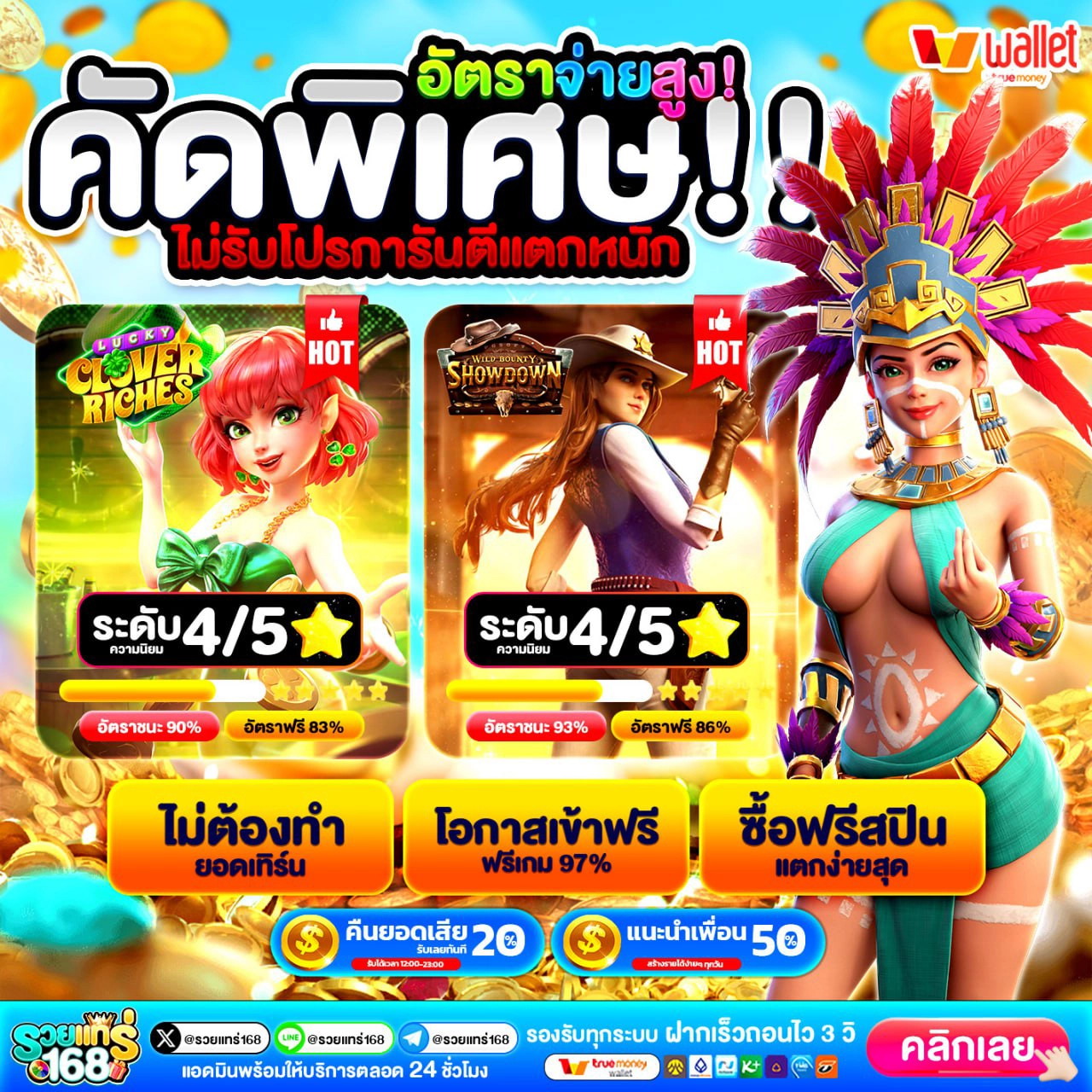 โปร10รับ100