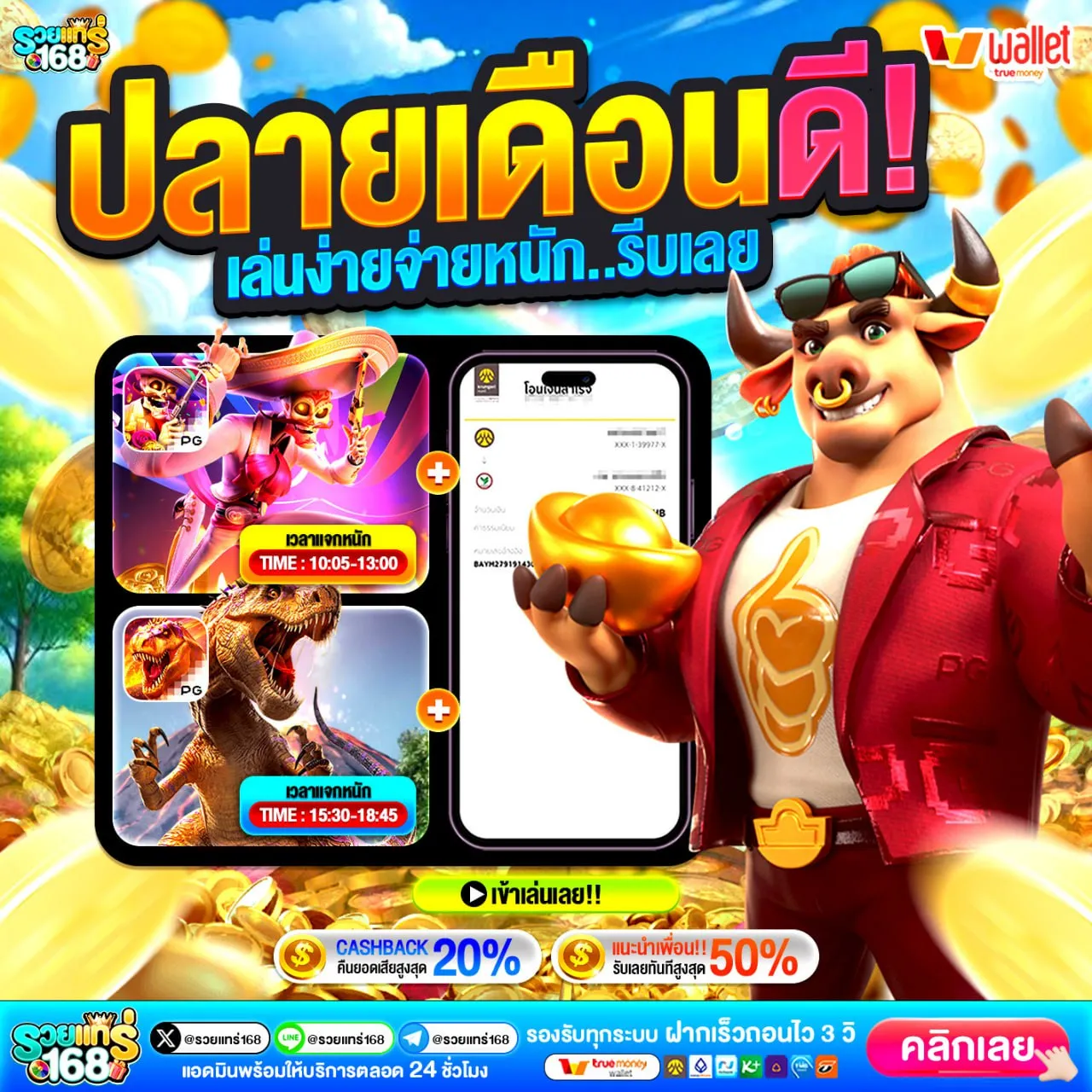 ประเภทของโค้ดเครดิตฟรี50 ที่พบใน Twitter และความแตกต่าง