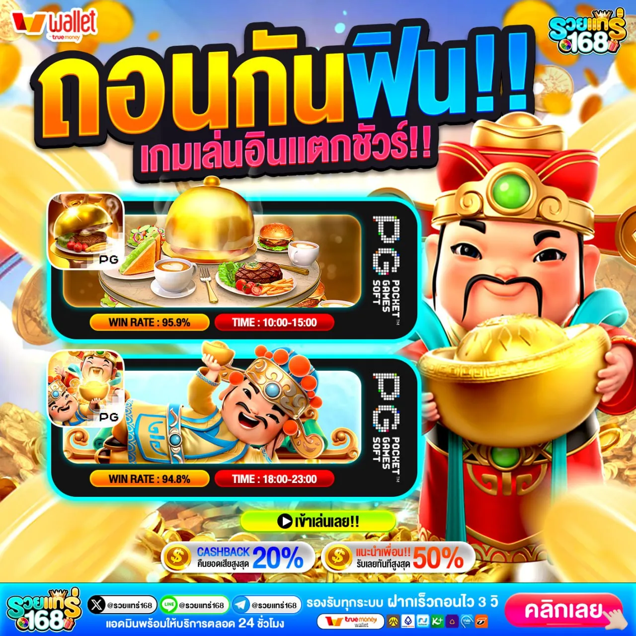 โค้ดเครดิตฟรีสมาชิกใหม่ล่าสุด วันนี้ ใครมาก่อนมีสิทธิ์ก่อน