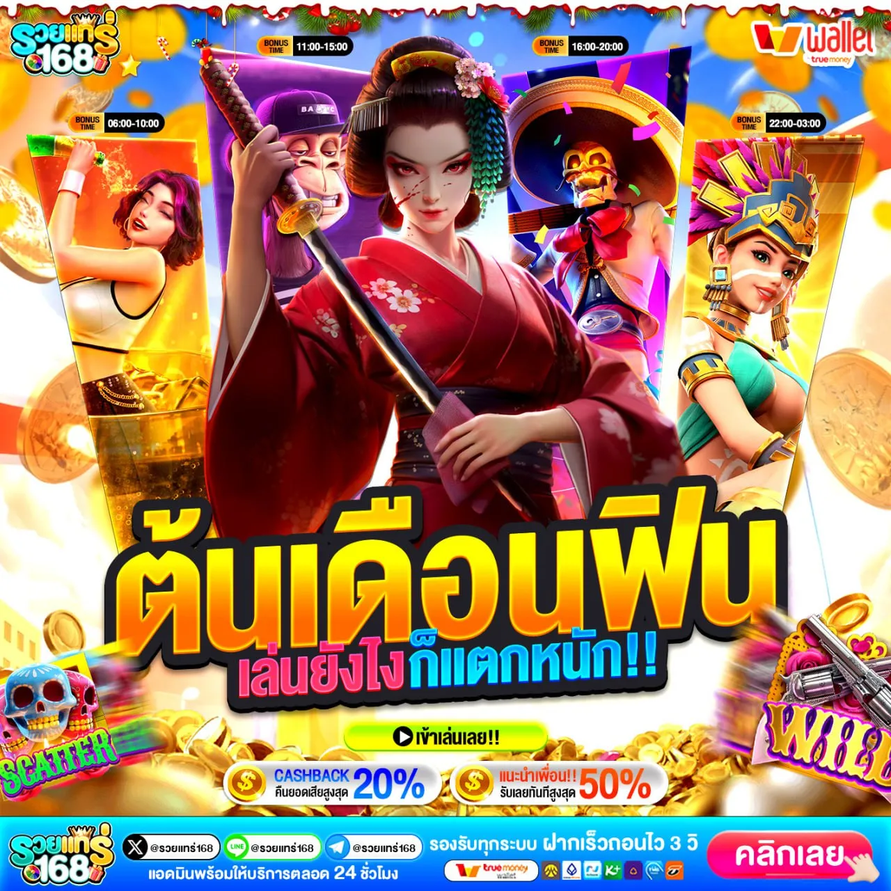เครดิตฟรี ยืนยันเบอร์โทรศัพท์