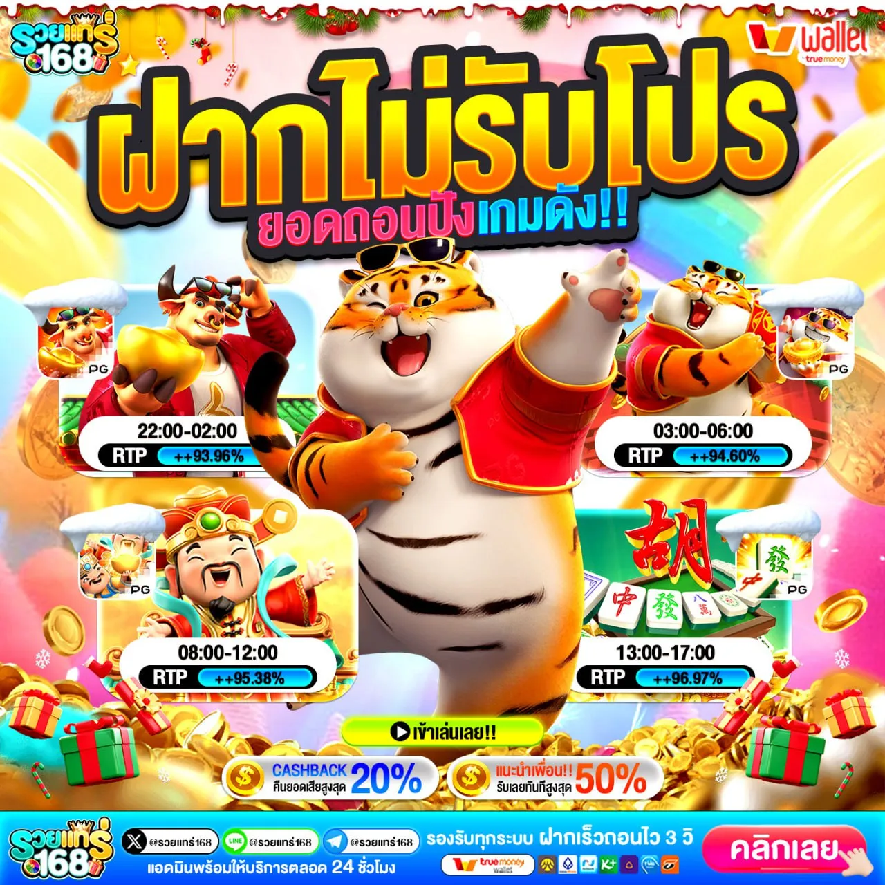 แจกจริงไม่มีกั๊ก เครดิตฟรี ยืนยันเบอร์โทรศัพท์ รับได้เลย