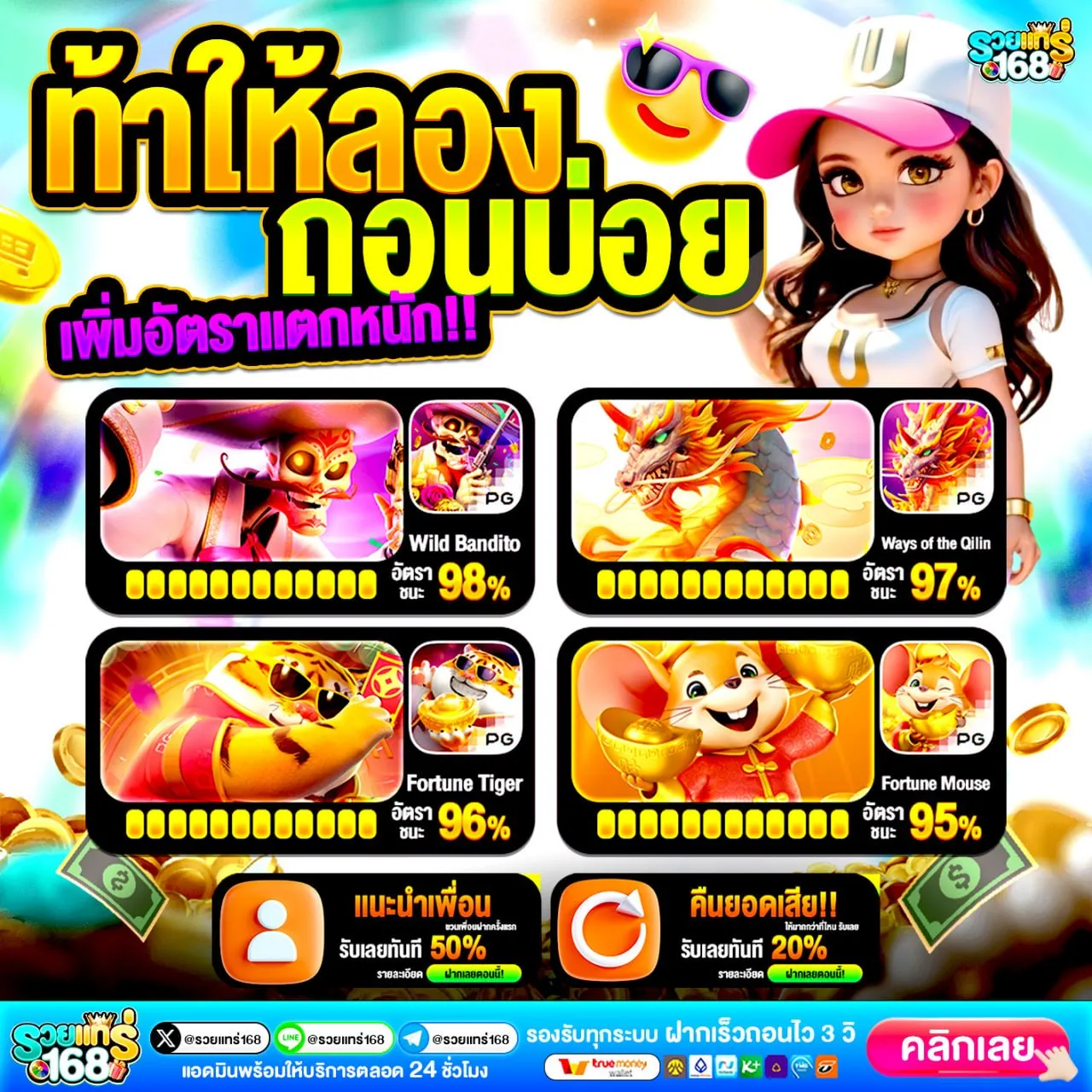 10รับ100 ทำ 500 ถอน 200