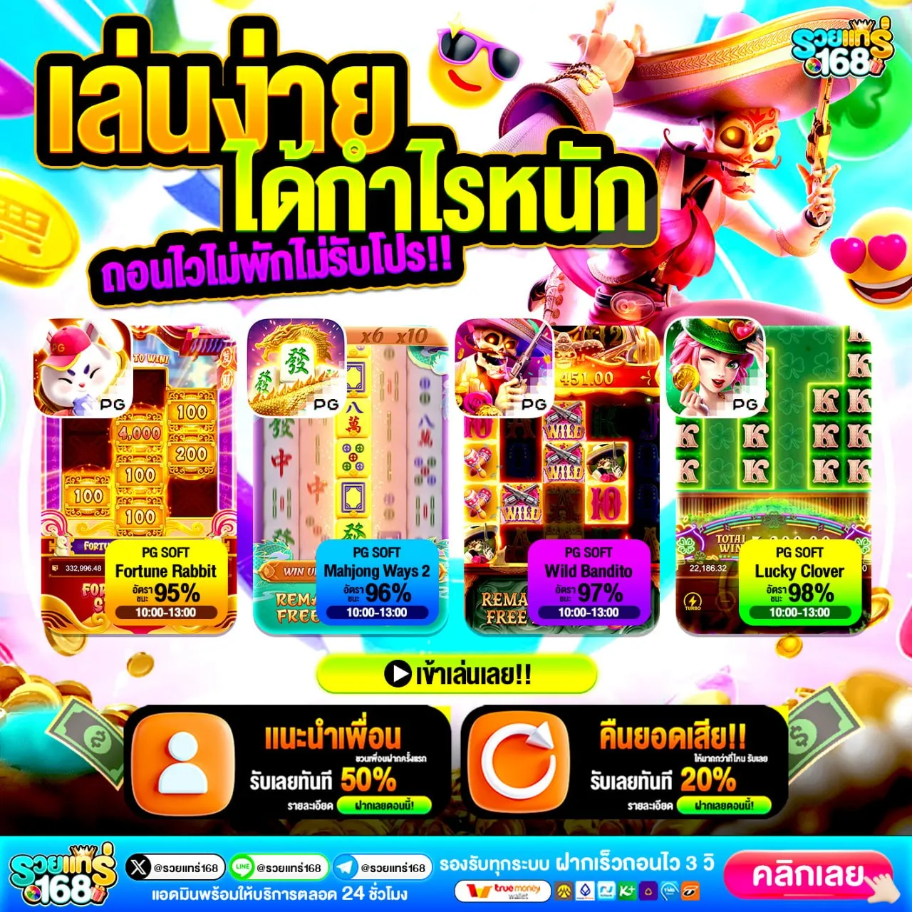 ถอนเงินไม่พัก 10รับ100 ถอนได้ตลอดวัน