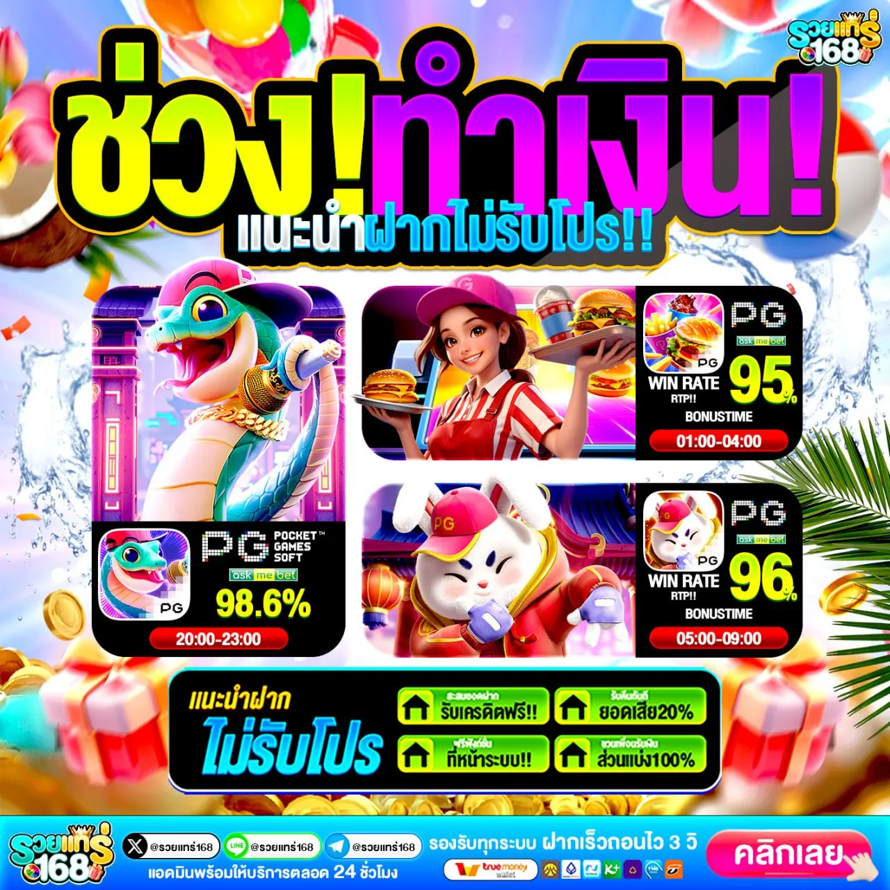 ทุนน้อยก็รวยได้ 10 รับ 100 ทำยอด400 ถอน200 แจกจริงไม่พูดเยอะ