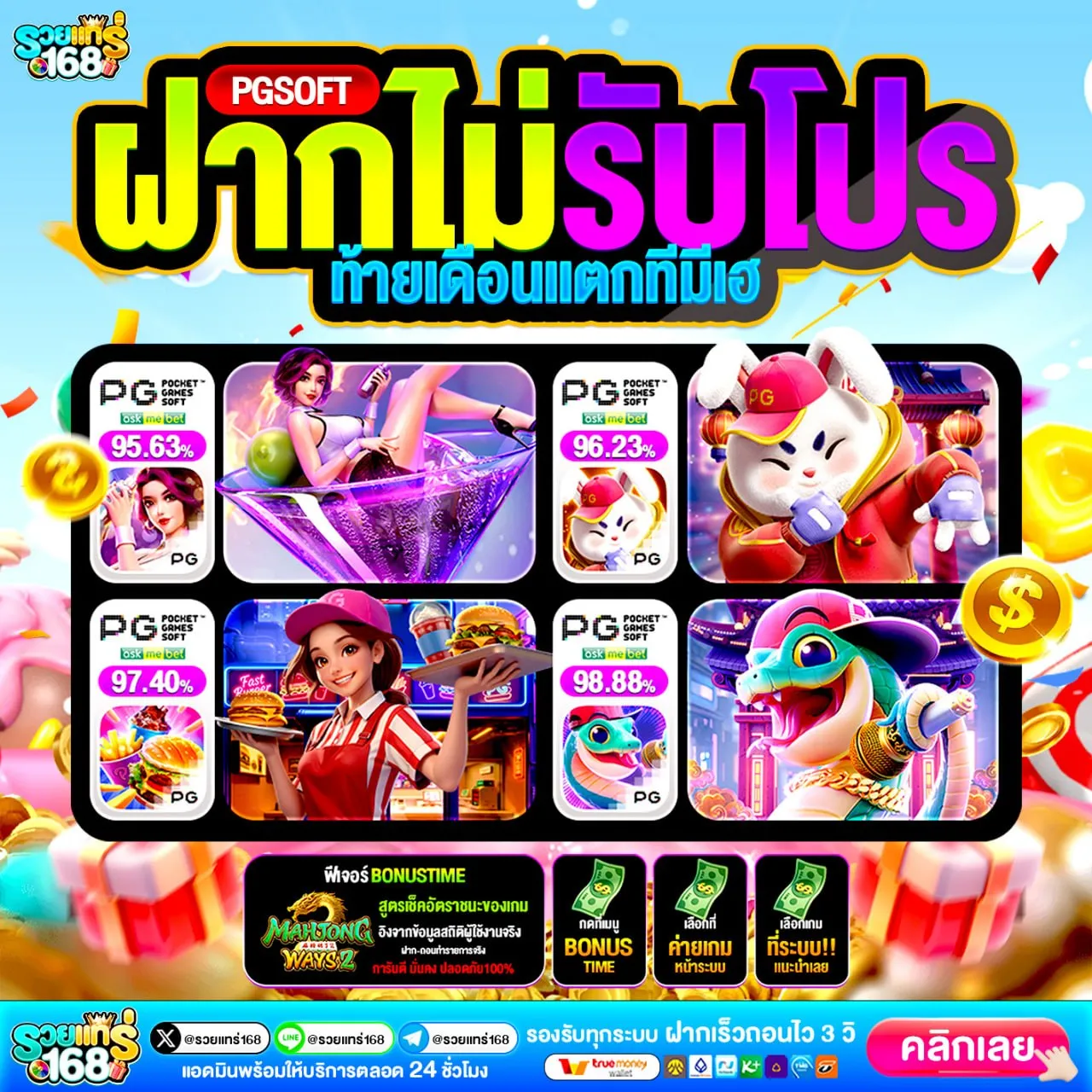 วิธีใช้งานโปร 10รับ100 ทำ 300ถอนได้ 100 อย่างถูกต้อง