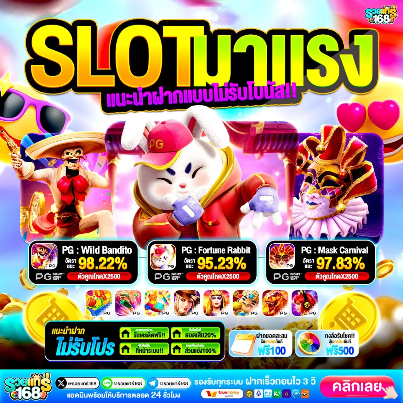 เครดิตฟรี ถอนได้จริง